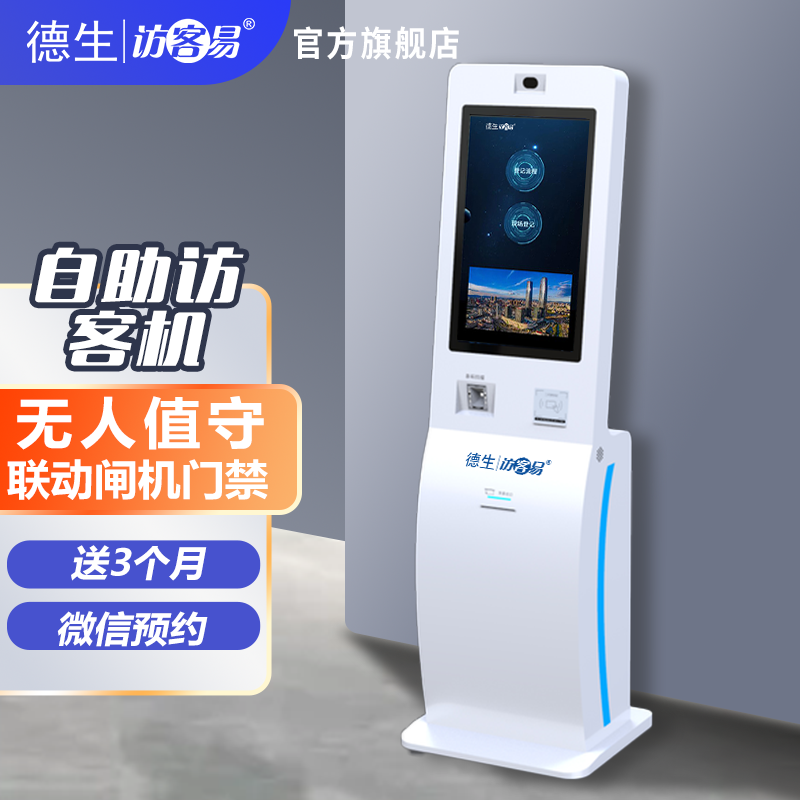 yl6809永利官网TSV-H10 立式访客机